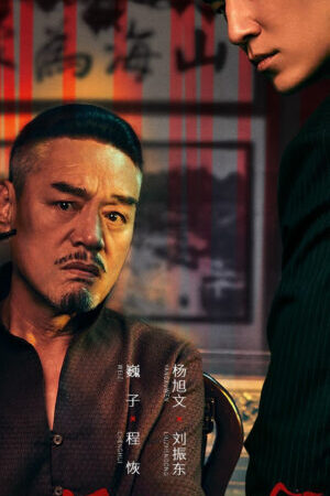 Xem phim Sư Thành Sơn Hải  - Contenders (2025)
